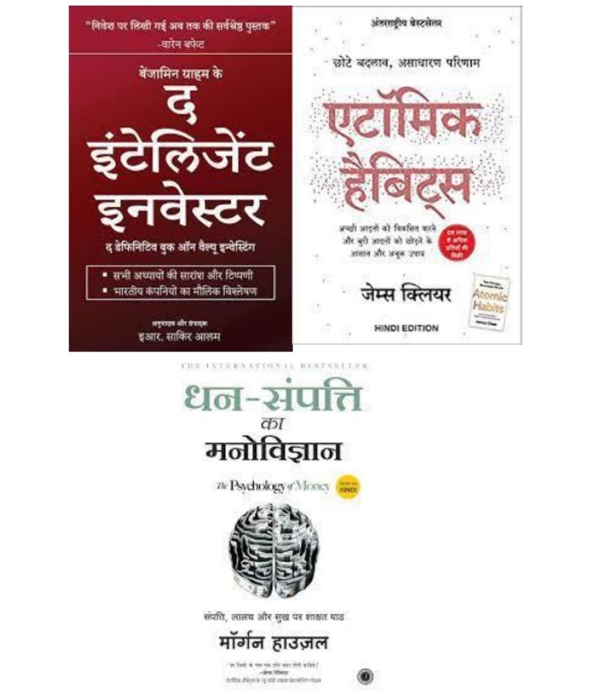     			The Intelligent Investor Book + Atomic Habits + Dhan-Sampatti Ka Manovigyan ( Hindi )