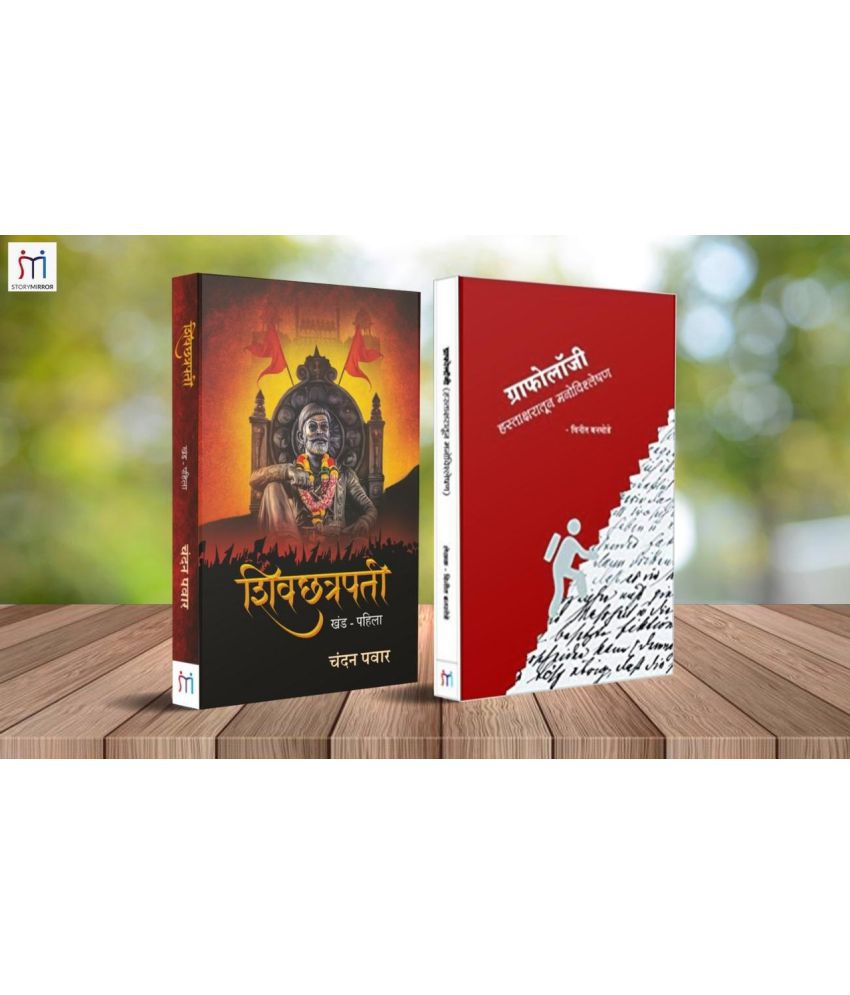     			Bestselling Combo of 2 Historical Books in Marathi By Chandan Pawar,Vinit Bansode