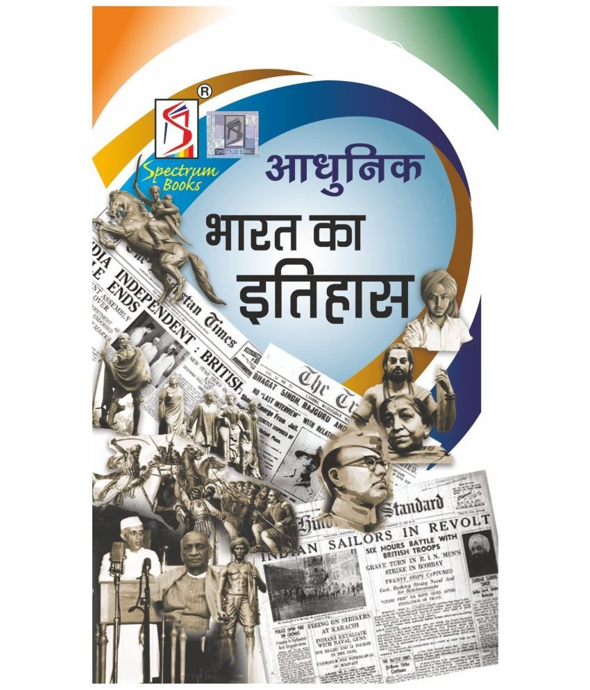 spectrum history book Adhunik Bharat Ka Itihas 202223 Paperback Hindi Edition Buy spectrum