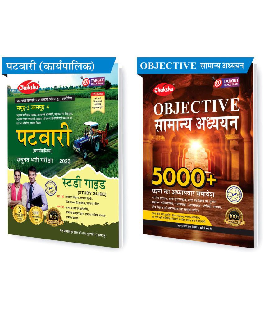     			Chakshu MP Patwari (Karyapalik) Bharti Pariksha Exam 2023 Complete Study Guide Book With Solved Papers And Chakshu Objective Samanya Adhyayan (Sets of 2) Book