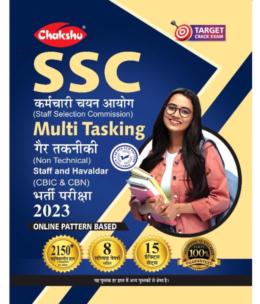     			Chakshu Ssc Multi Tasking Practice Set Paper 2023