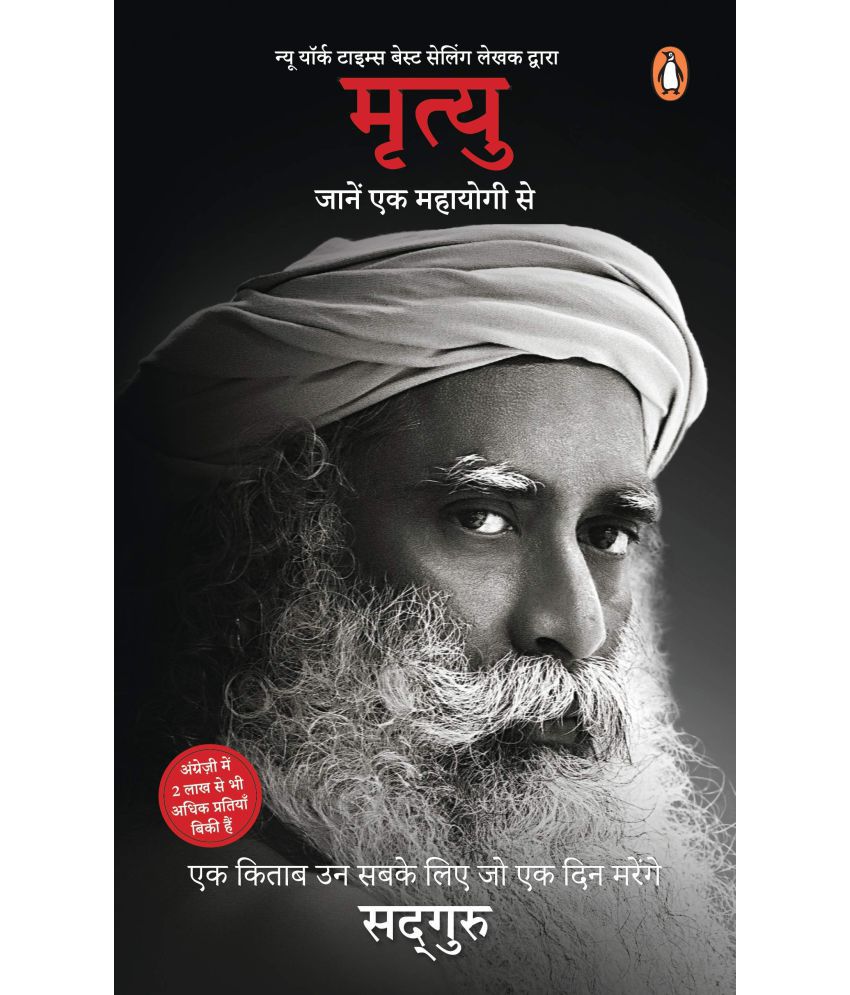     			Mrityu: Jaanen Ek Mahayogi Se (Hindi Translation of Bestselling Title Death by Sadhguru) Paperback 2021 Hindi Edition by Sadhguru