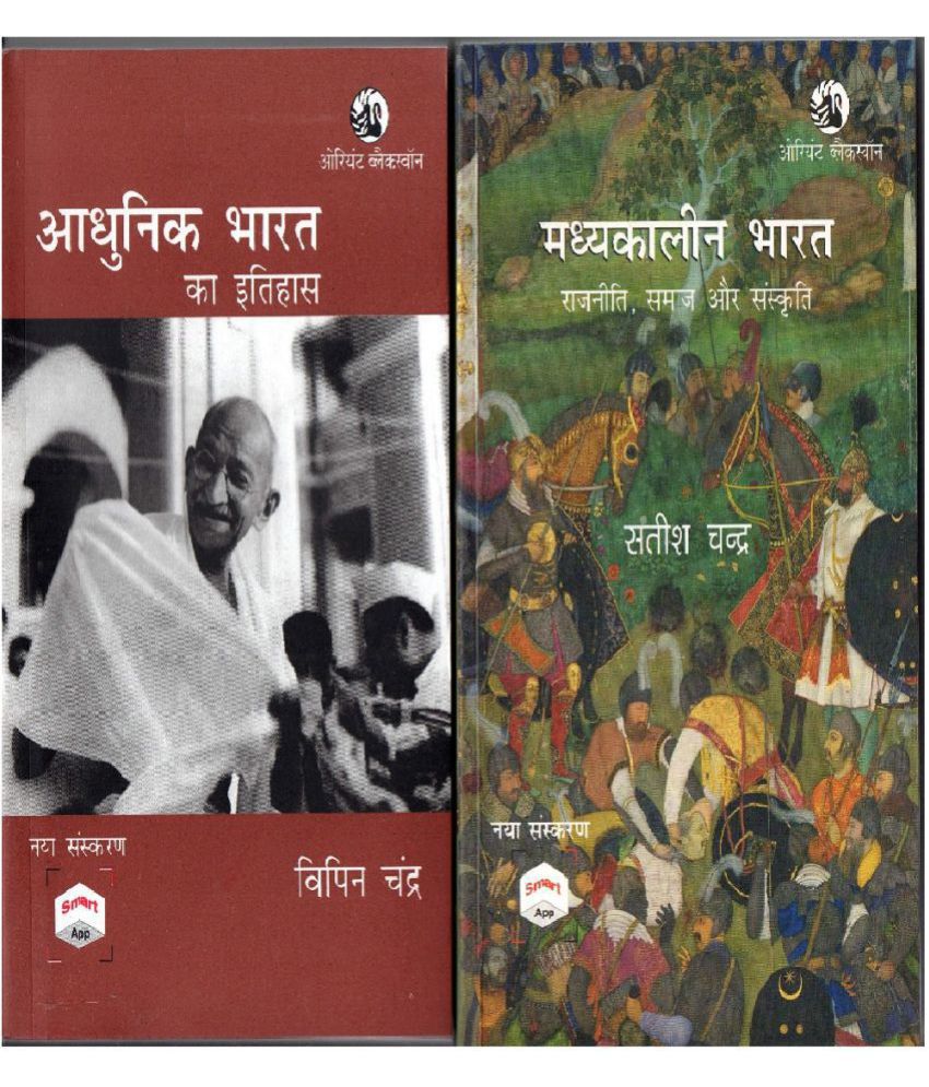     			Adhunik Bharat ka Itihaas By Bipin Chandra (Hindi) and Madhyakaleen Bharat Rajniti Samaj Aur Sanskar (Hindi) By Satish Chandra (Set Of 2 Books)