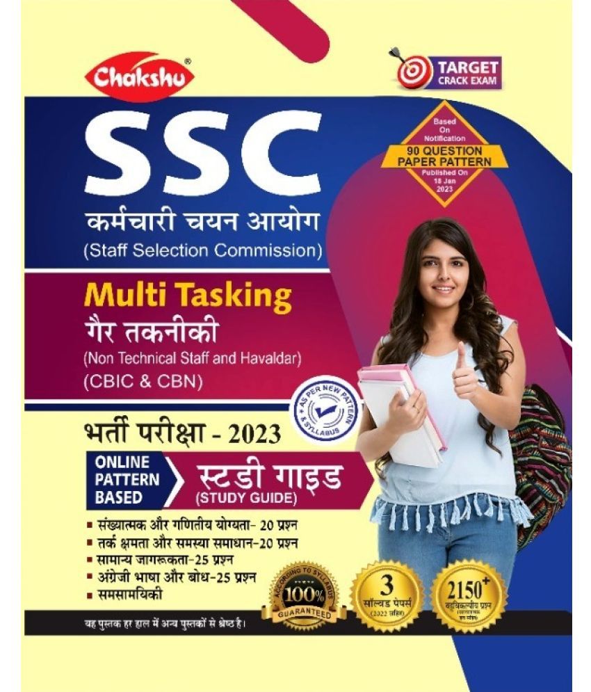     			Chakshu SSC MultiTasking Bharti Pariksha Complete Guide Book 2023