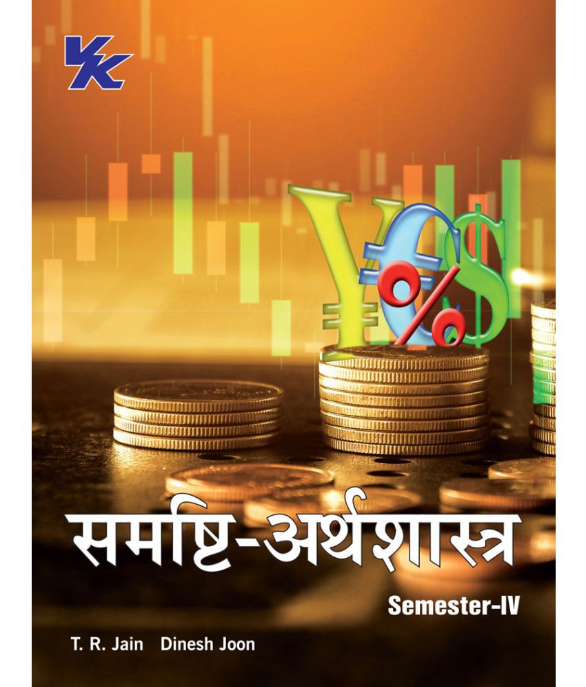     			Macroeconomics (Sem-IV) BA CBL University (2022-23) Hindi