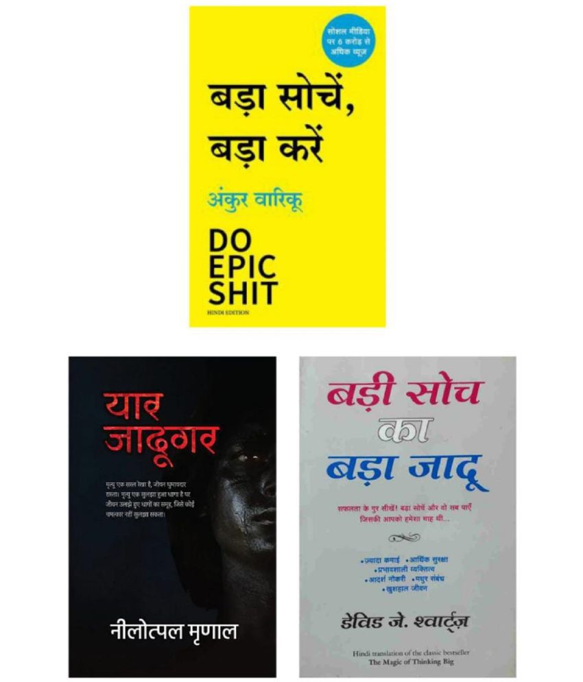     			( Combo Of 3 Pack ) Yaar Jadugar & Bada Sochein Bada Karein & Badi Soch Ka Bada Jadu - Paperback 25 June 2022 Hindi Edition