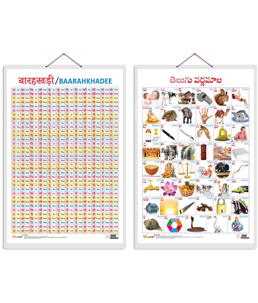     			Set of 2 Baarahkhadee and Telugu Alphabet (Telugu) Early Learning Educational Charts for Kids | 20"X30" inch |Non-Tearable and Waterproof | Double Sided Laminated | Perfect for Homeschooling, Kindergarten and Nursery Students