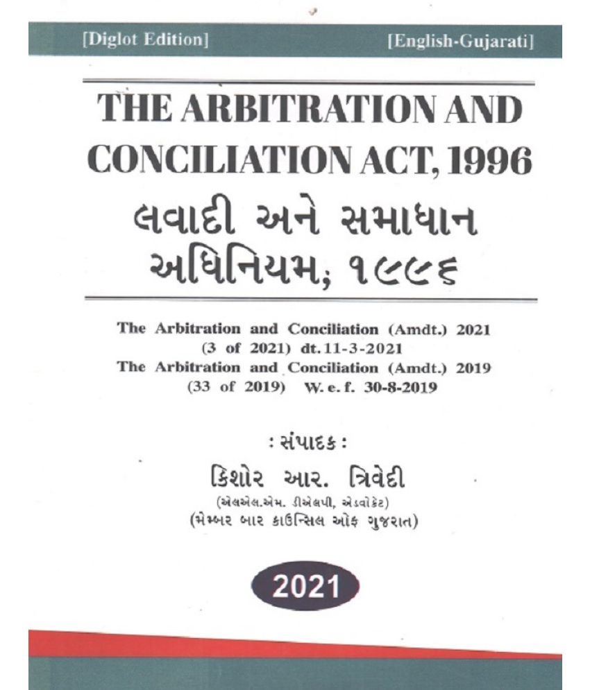     			Arbitration and Conciliation Act in English - Gujarati Ed 2021