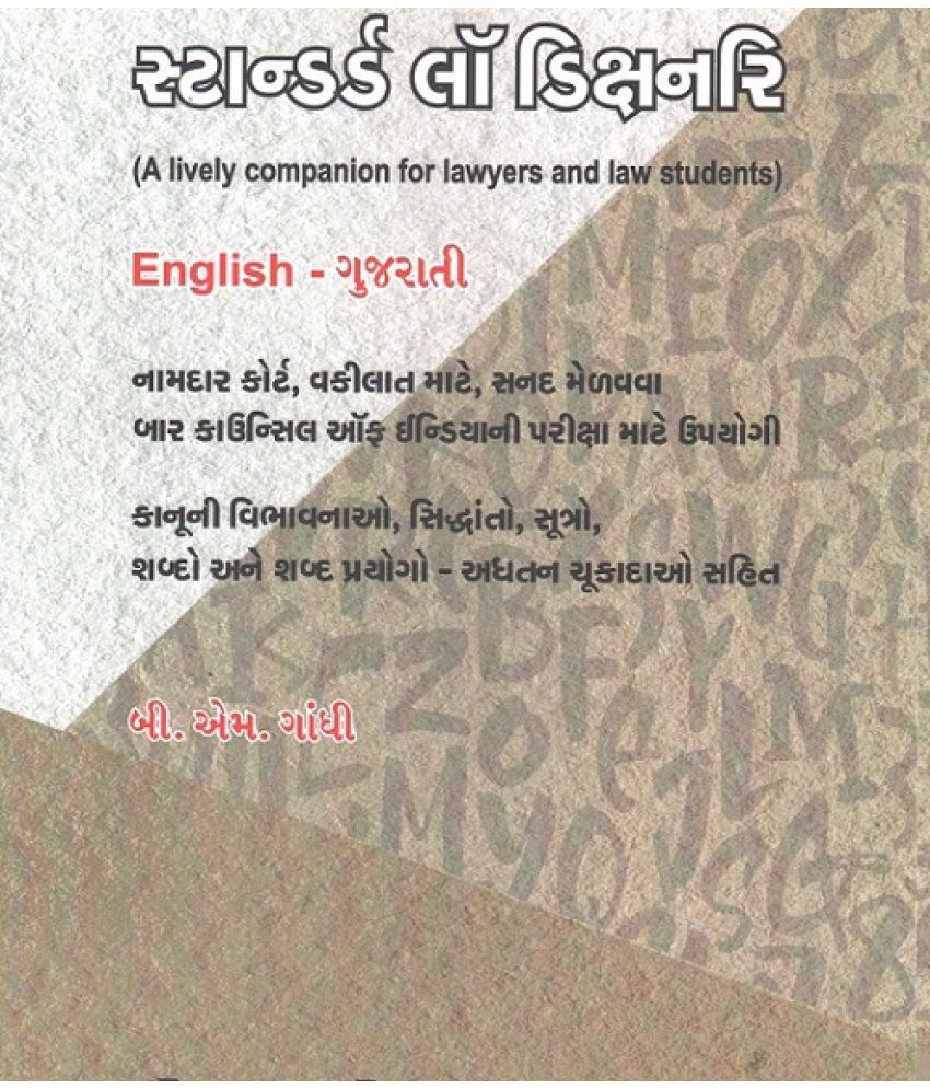 Standard Law Dictionary in English Gujarati Edition 2022 Buy Standard