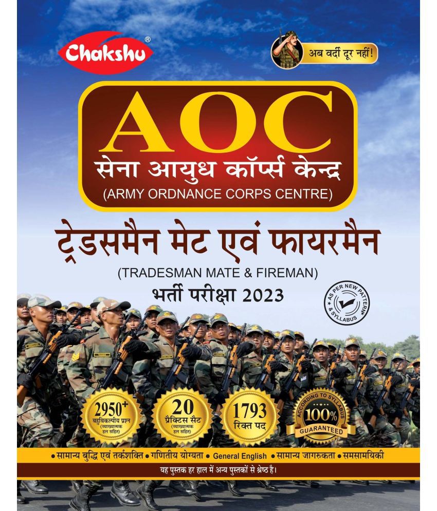     			Chakshu Army Ordnance Corps Centre (AOC) Tradesman Mate And Fireman Bharti Pariksha Practise Sets Book 2023