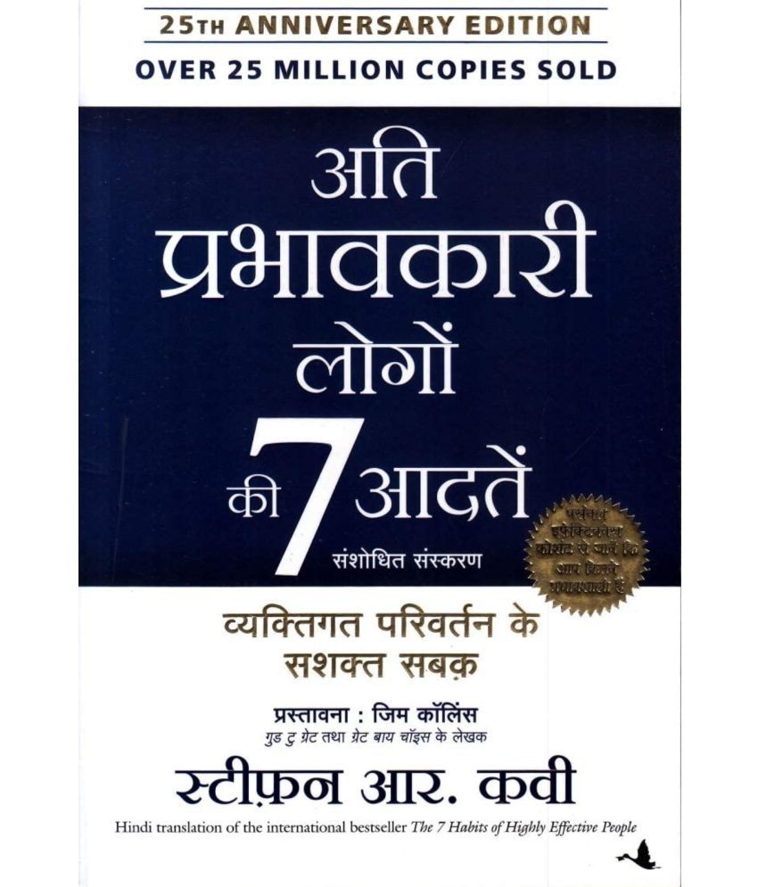     			Ati Prabhavkari Logon Ki 7 Adatein: Vyaktigat Parivartan Ke Sashakt Sabak (Hindi Edition of 'The 7 Habits of Highly Effective People')
