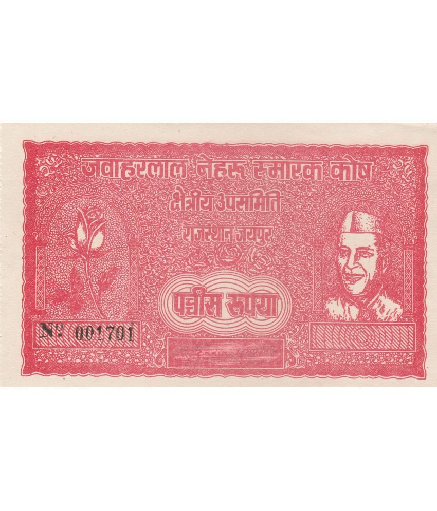     			COIN AND HERITAGE GALLERY - 25 RS  JAWAHARLAL NEHRU SMARK KOSH 1 Paper currency & Bank notes