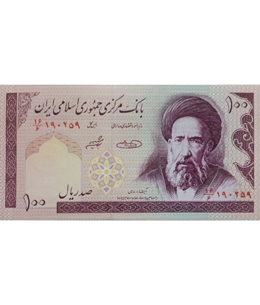     			Hop n Shop - Rare Iran 100 Rials Gem UNC 1 Paper currency & Bank notes