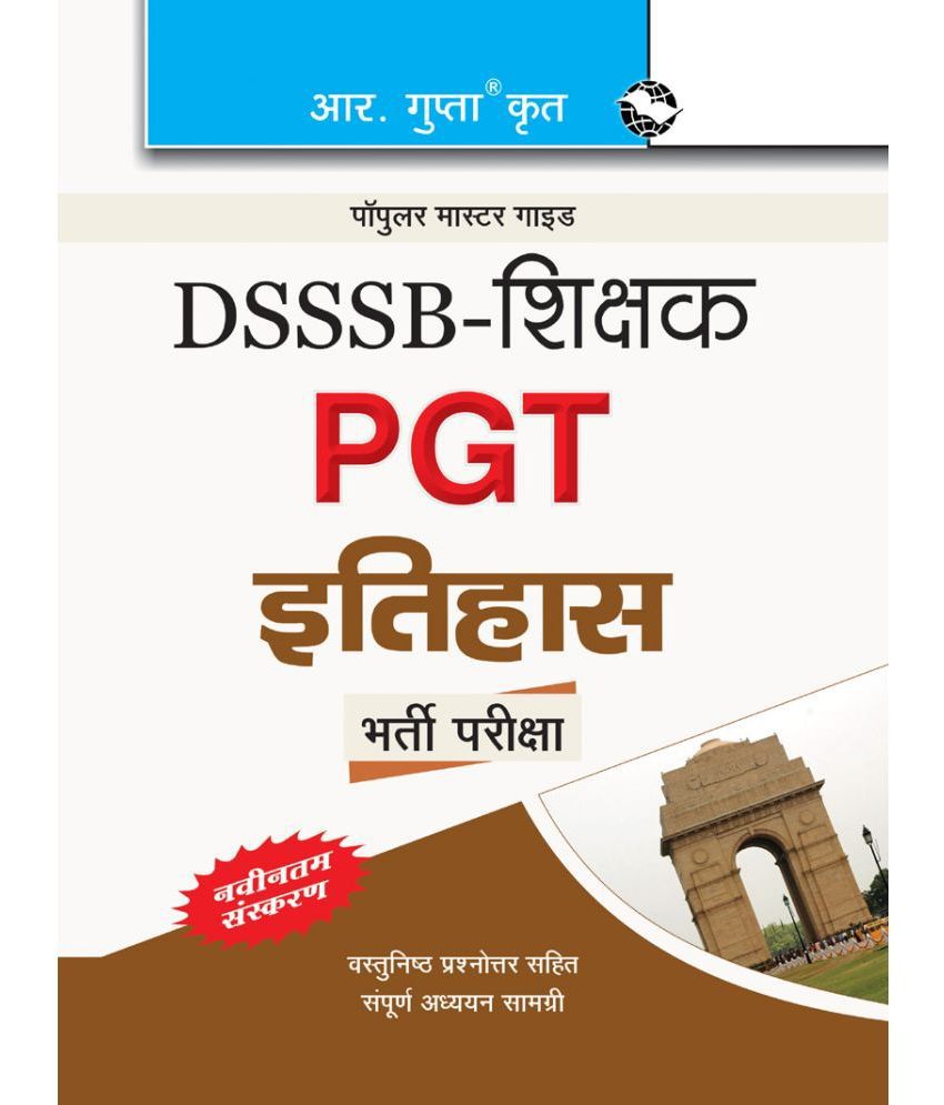    			DSSSB: History (PGT) Teachers Recruitment Exam Guide
