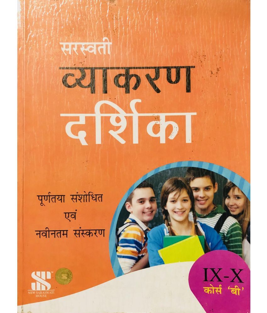     			Vyakaran Darshika IX X Course B Educational Book