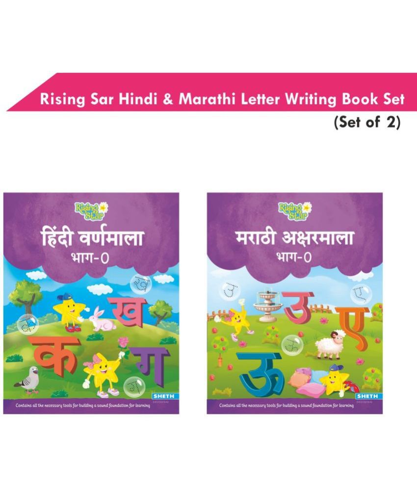     			Rising Sar Hindi & Marathi Letter Writing Book (Set of 2)