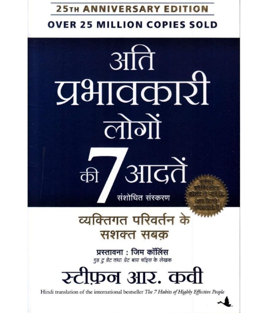    			The 7 Habits Of Highly Effective People ...hindi Book (Paperback, Hindi, DR STEPHEN)