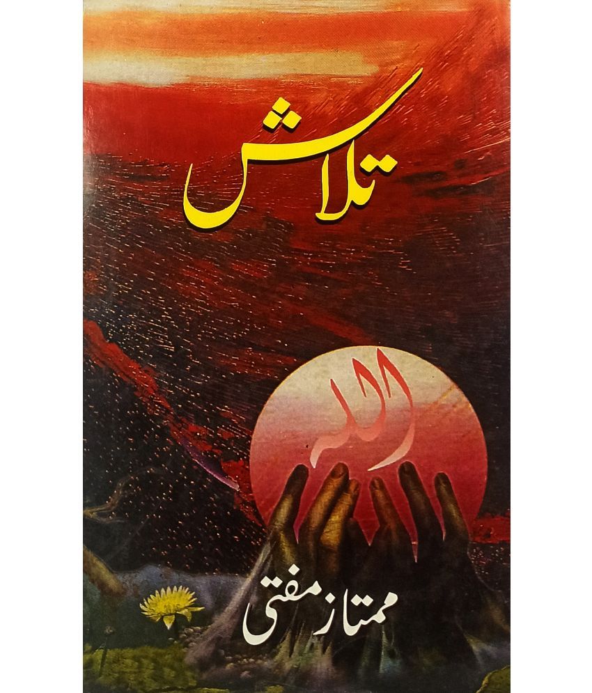     			Talash Urdu Stories Examining the world By Mumtaz Mufti,