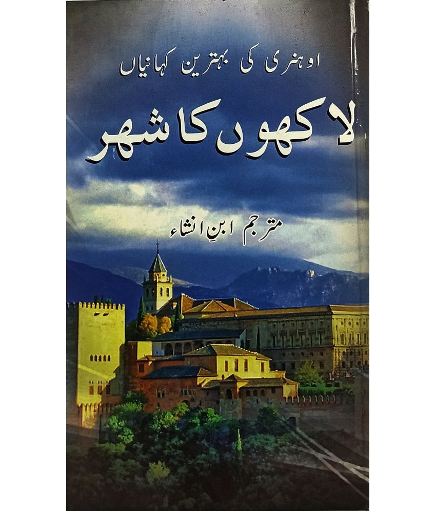     			Lakhon Ka Shahar Urdu Stories Society Condition By O. Henry, Ibn-e Insha