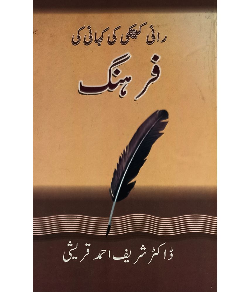     			Rani Ketki Ki Kahani Ki… Urdu story Indian culture By Dr. Sharif Ahmed Qureshi