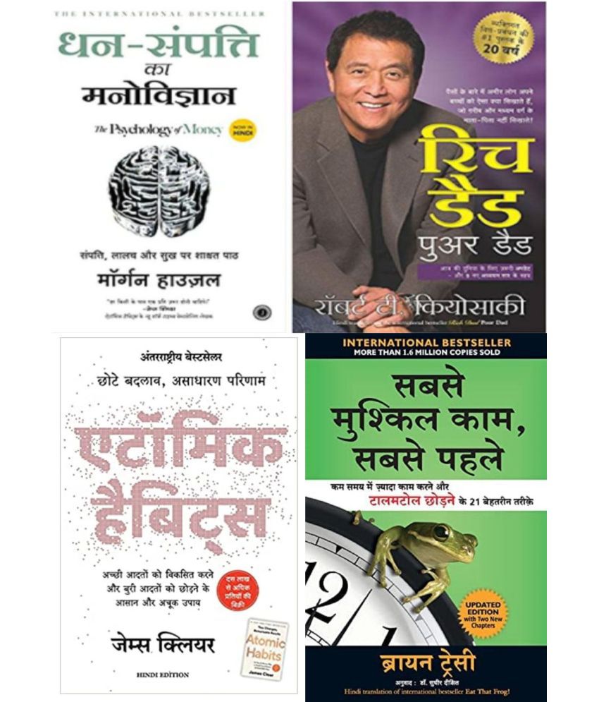     			Combo of 4 Books (Rich Dad Poor Dad+The Psychology of Money +Atomic Habits+ Sabse Muskil Kam sabse pahle (Hindi,Paperback)