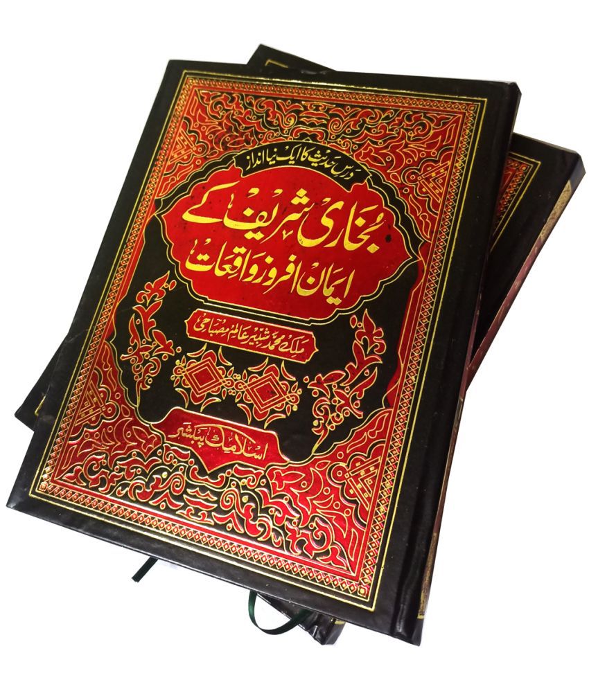     			Bukhari Sharif ke Iman Afroz Waqiyat Colletion of lessonable Hadees