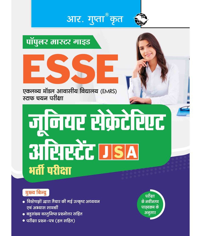     			ESSE : EMRS - Junior Secretariat Assistant (JSA) Recruitment Exam Guide (Covering All Parts-I to V)
