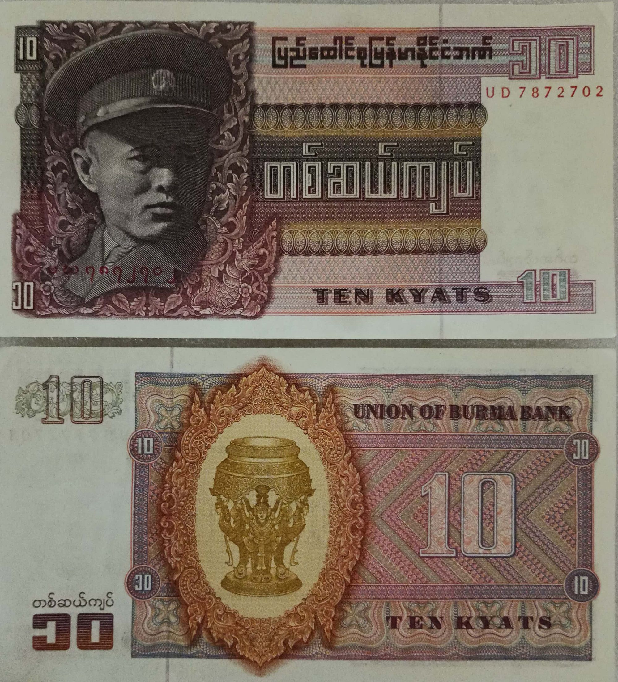     			Hop n Shop - Myanmar Union of Burma 10 Kyats Gem UNC 1 Paper currency & Bank notes
