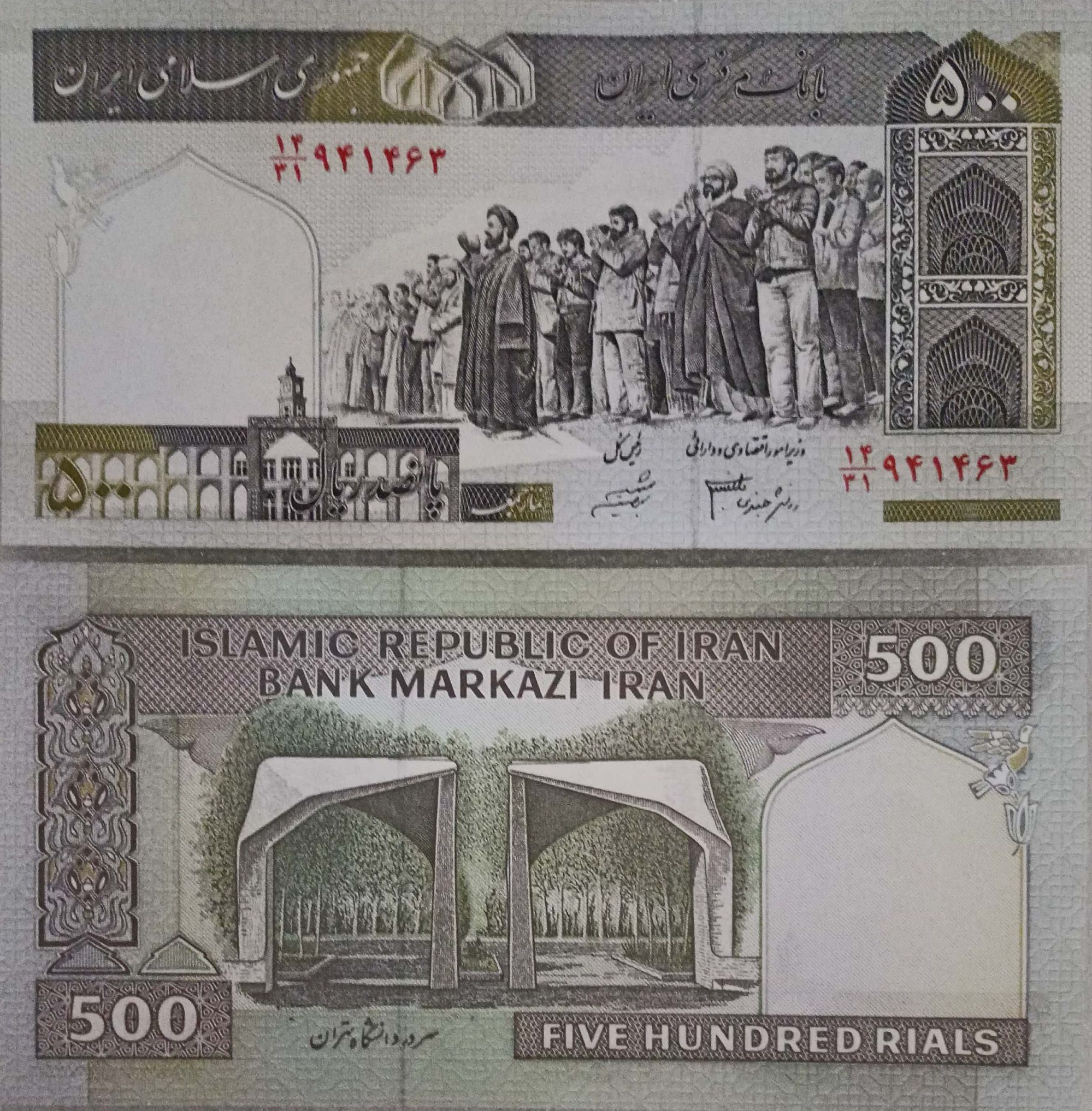     			Hop n Shop - Rare Iran 500 Rials Top Grade Gem UNC 1 Paper currency & Bank notes