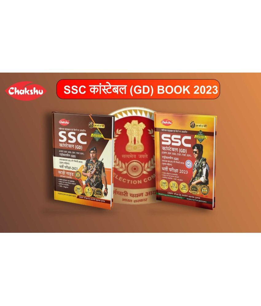     			Chakshu Combo Pack of  SSC GD Constable Exam Complete Study Guide Book And Practice Sets Book With Solved Papers For 2023-24 Exam (Set Of 2) Books