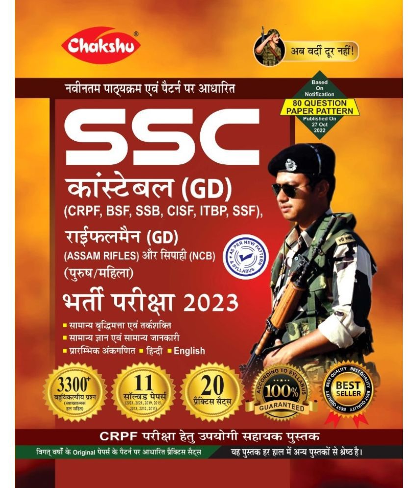     			Chakshu SSC GD Constable Exam Complete Practice Sets Book With Solved Papers For 2023-24 Exam