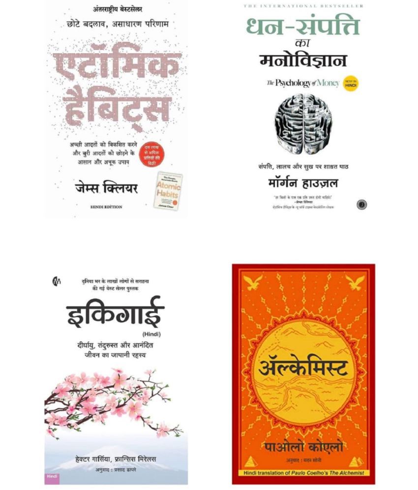     			( Combo Of 4 Books ) Atomic Habits Hindi & Dhan Sampatti Ka Manovigyan & Ikigai In Hindi & The Alchemist Hindi Book Paperback  , Hindi Edition Book