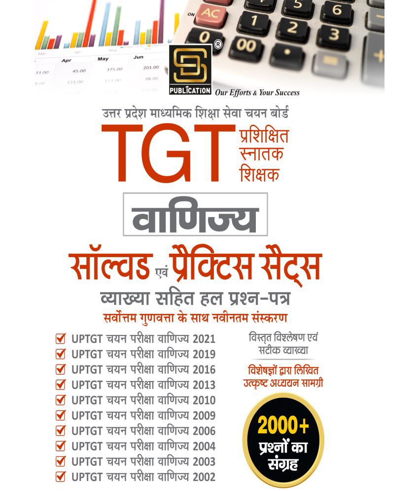     			Tgt Commerce Solved Paper & Practice Sets (Hindi Medium)