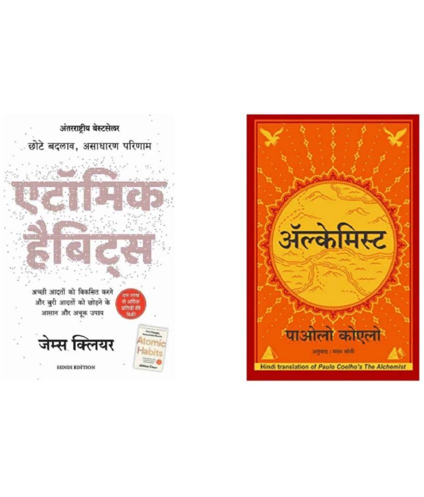     			( Combo Of 2 Pack ) Atomic Habits Chote Badlav Asadharan Parinaam & The Alchemist Hindi Book Paperback By James Clear & Paulo Coelho