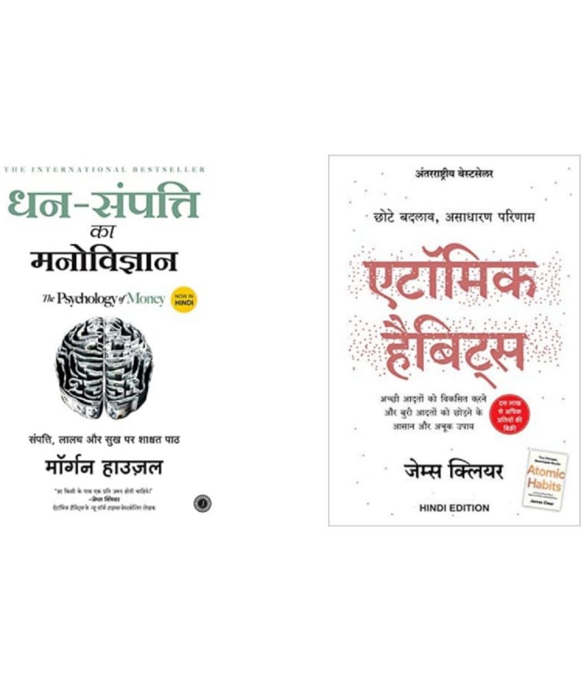     			( Combo Of 2 Pack Hindi Book ) Atomic Habits: Chote Badlav + Dhan-Sampatti Ka Manovigyan ( Author , Clear James , Mogran Housel )