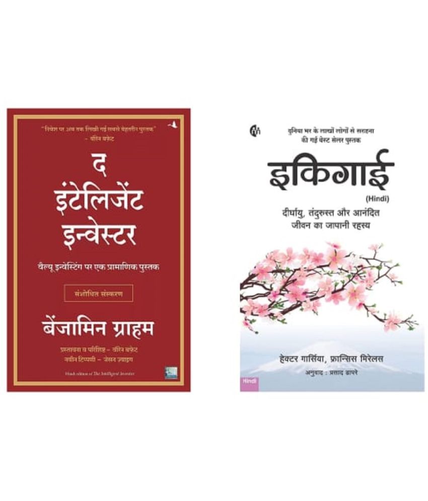     			( Combo Of 2 pack ) The Intelligent Investor Hindi & Ikigai Hindi Edition Paperback By Benjamin Graham & Hector Garcia