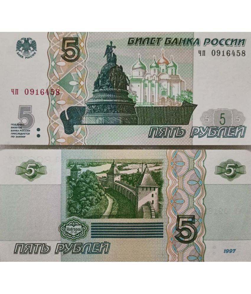     			Hop n Shop - Rare Russia 5 Roubles Top Grade Gem UNC 1 Paper currency & Bank notes