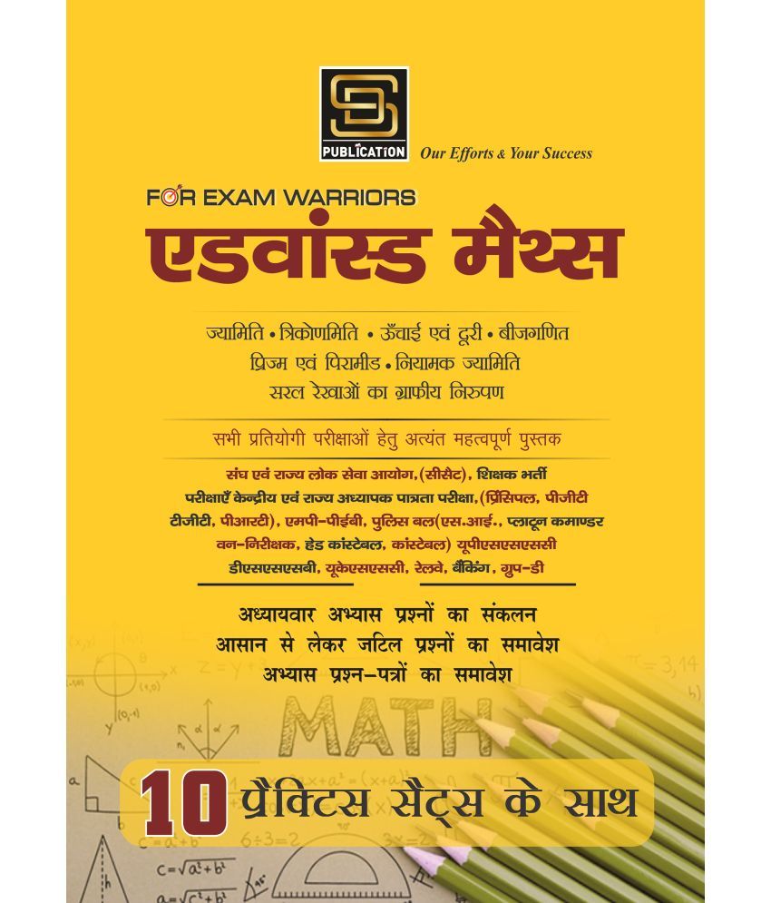     			Advanced Maths Practice Sets Exam Warrior Series (Hindi Medium)