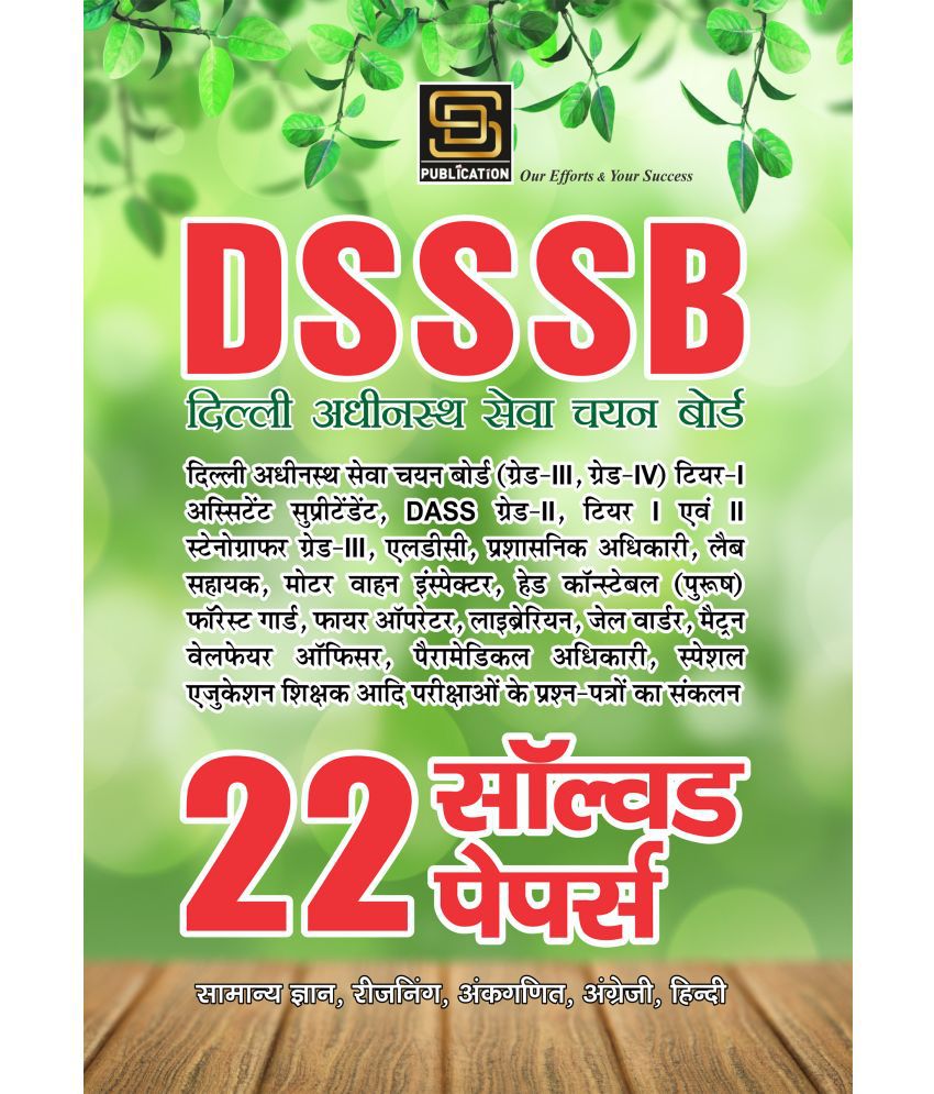     			Dsssb General Paper 22 Solved Papers (Hindi Medium)