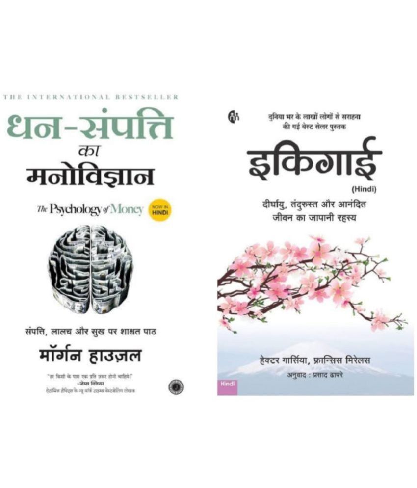     			( Combo Of 2 Pack ) Dhan-Sampatti Ka Manovigyan & james Habits Hindi Edition - Paperback By ( Mogran Housel & James)