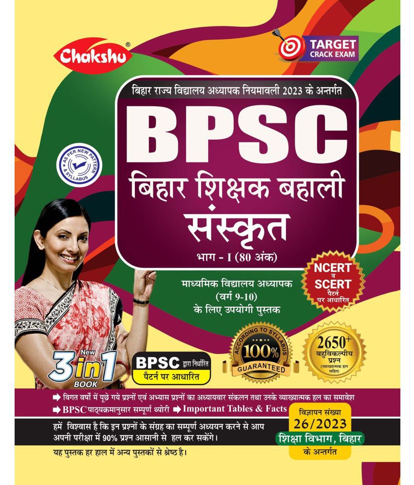     			Chakshu BPSC Bihar Shikshak Bahali (Sanskrit) (Varg 9-10) Complete Study Guide For 2023 Exam