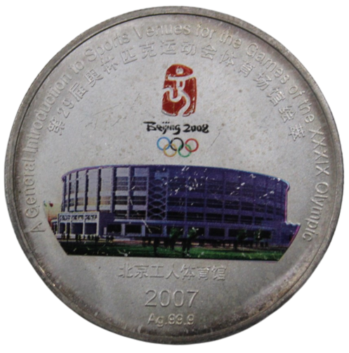     			newWay - (2007-08) "XXXIX Olympic Beijing Games - Workers' Gymnasium" Hong Kong Collectible Rare 1 Coin Numismatic Coins