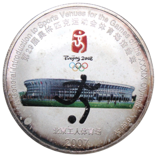     			newWay - (2007-08) "XXXIX Olympic Beijing Games - Laoshan Velodrome" Hong Kong Collectible Rare 1 Coin Numismatic Coins