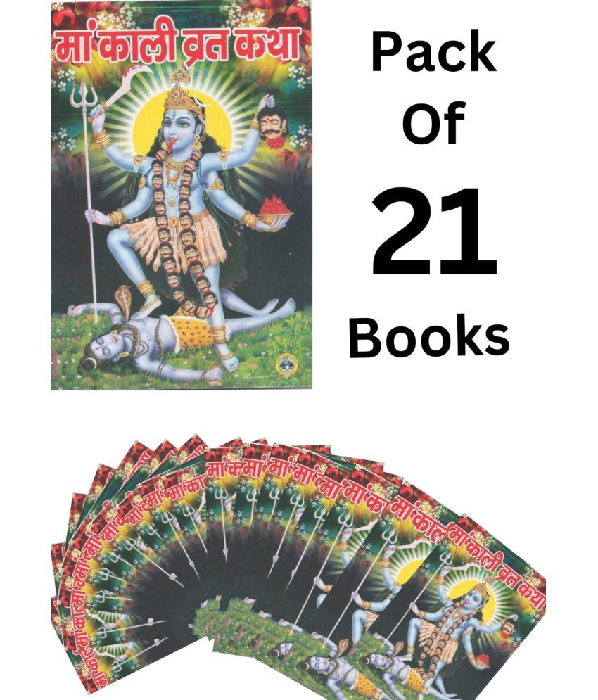     			Maa Kali Vrat Katha Pack Of 21 Books.