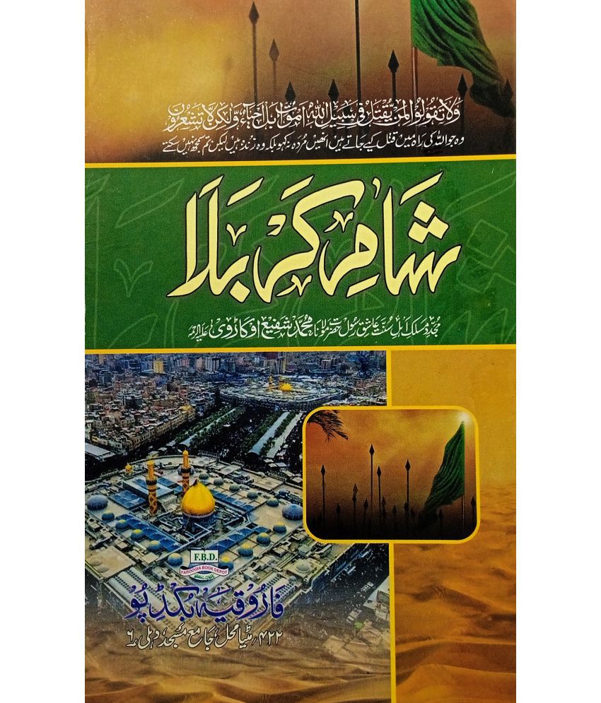     			Shame Karbala Urdu history of karbalaa