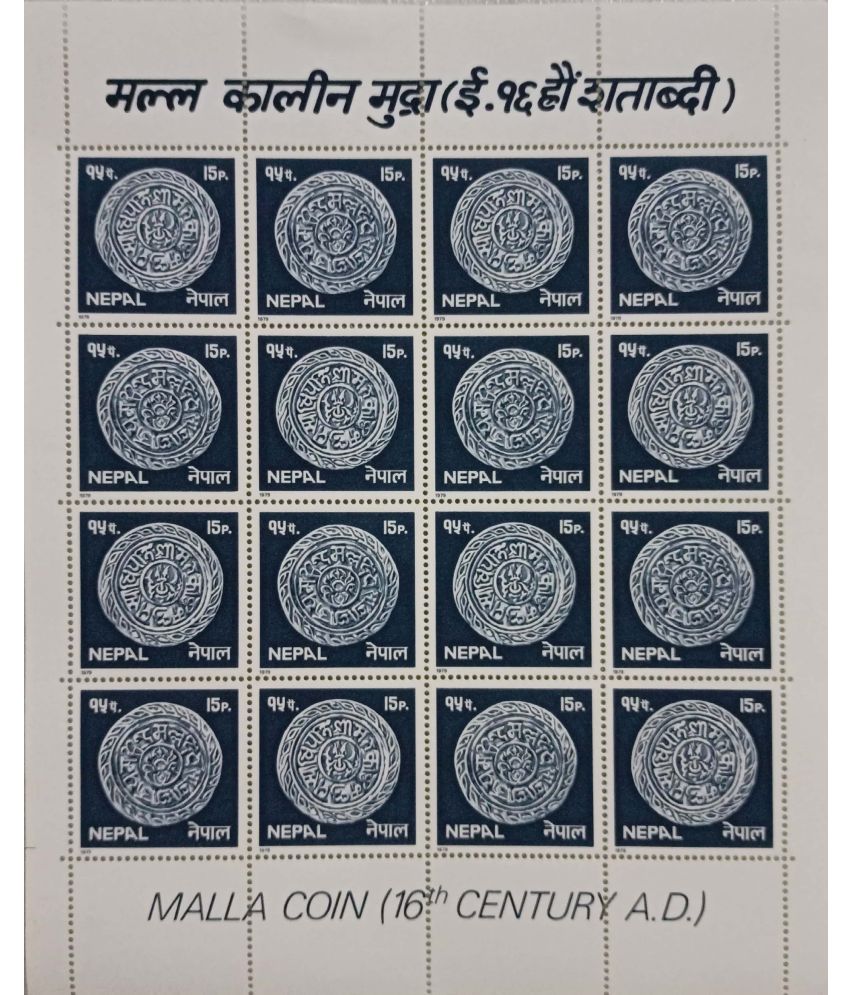     			Hop n Shop - Rare Nepal Malla Coin Stamp Sheet Mint 1 Stamps