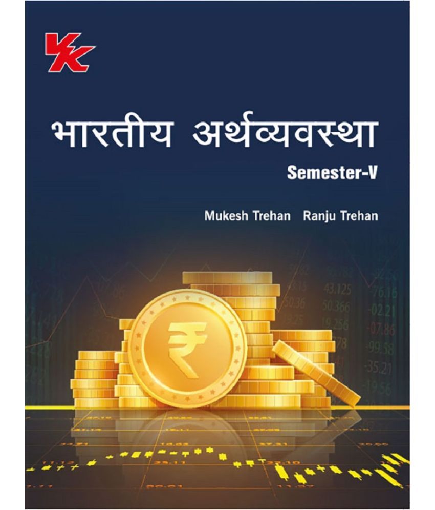     			Indian Economy (Hindi) B.A-III Sem 0V CBLU University 2023-2024 Examination