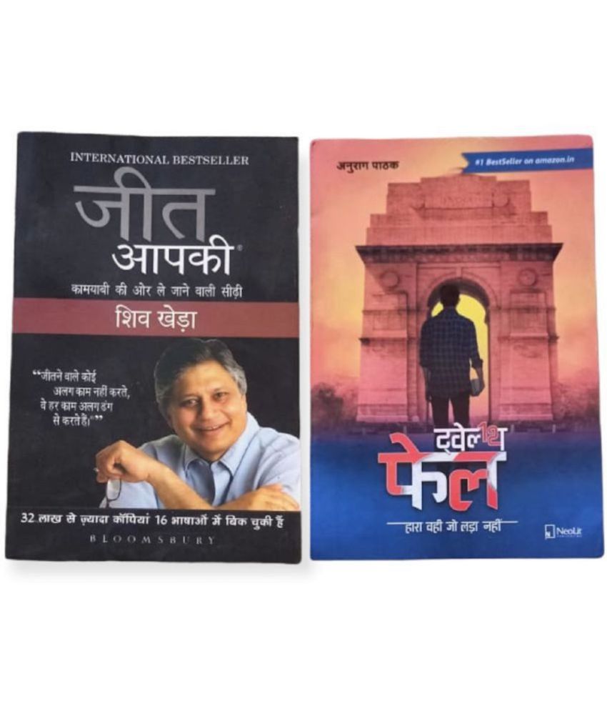     			Jeet Aapki +TWELFTH FAIL - 12th Fail (Hindi) (Paperback)