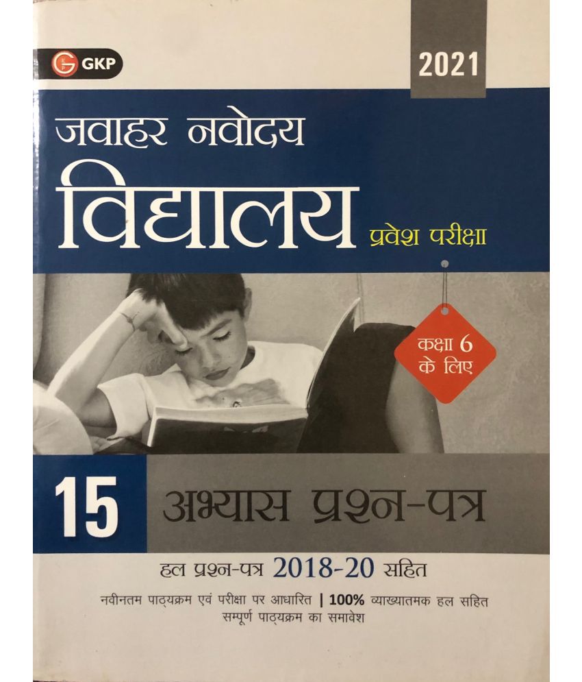     			Jawahar Navodaya Vidyalaya Class 6 : 15 Practice Papers