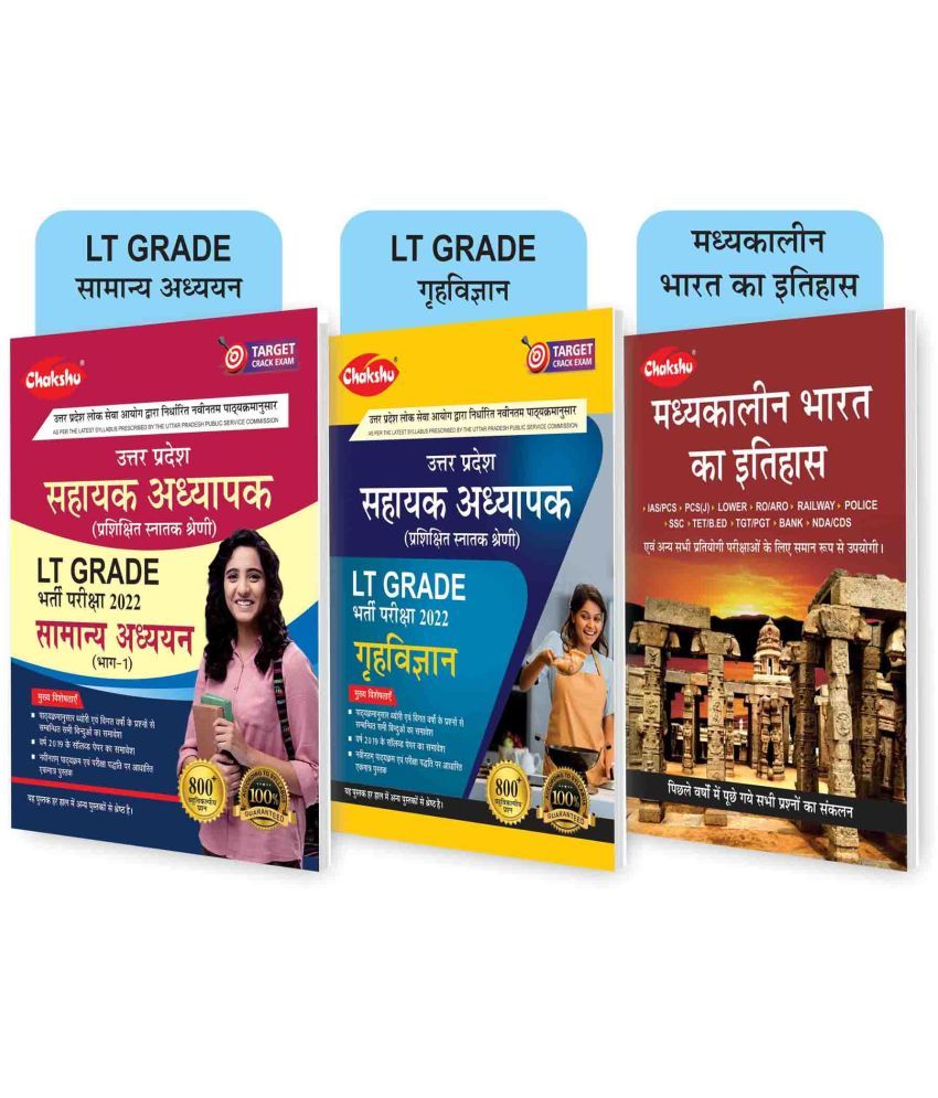     			Chakshu LT Grade Samanya Adhyan 2022  And Chakshu  Grah Vigyan  2022 And Madhya Kaleen Bharat Ka Itihas     (Set of 3) Books